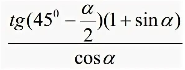 TG 45. Упростить выражение (1+cosα)CTG^2α(1-cosα). Упростите выражение TG (5p+a). Упростите выражение TG 8t.