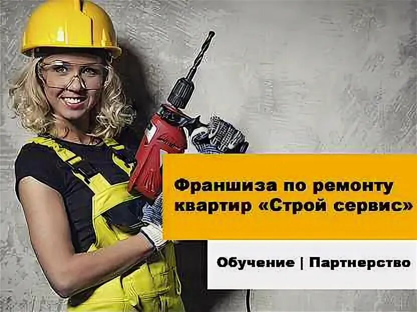 Франшиза ремонт квартир. Франшиза ремонт. Консалтинг логотип. Франшиза ремонт. Франшиза ремонт.