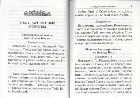 Благодарственные молитвы господу богу иисусу христу