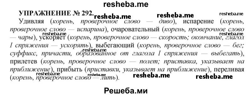 По русскому упрожнени292. 292 Упражнение русский язык жить по новому. Русский язык страница 134 упражнение 292. Русский язык 2 класс упражнение 292 пожалуйста решите мне. Русский язык 9 класс упражнение 292