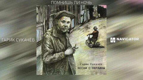 Сукачев май текст
