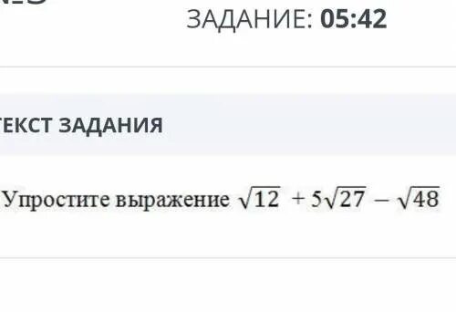 Упростите выражение 28 5 28 3. Упростите выражение (-а)2*а5. Упростите выражение √48-√12+√108. Упрости выражение: (12+5–√3)⋅(12−5–√3). √12+5√27-√48.