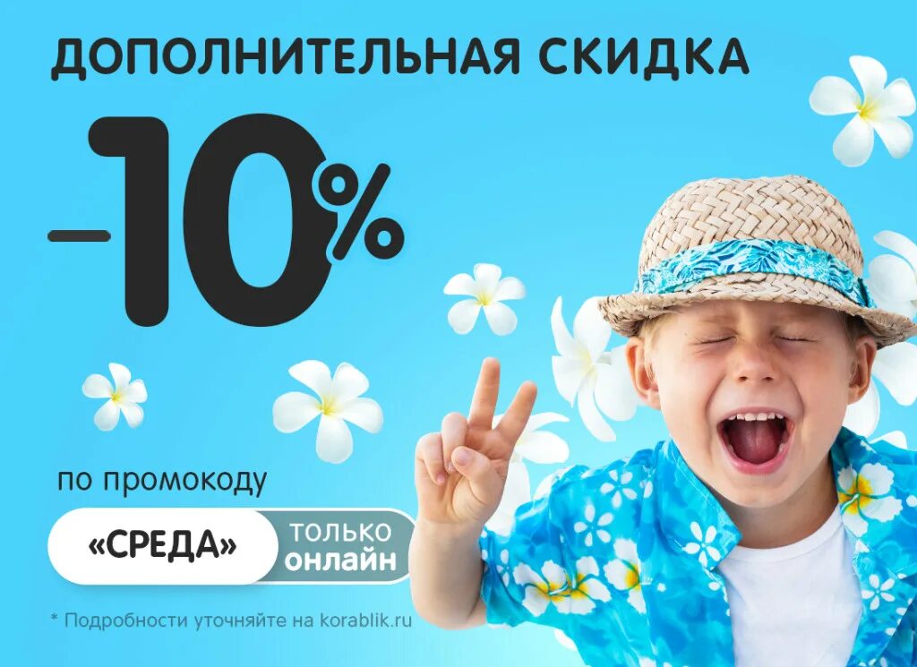 Промокод крошка. Дополнительная скидка. Дополнительная скидка 10%. Скидка 10 по промокоду. Дополнительная скидка 5%.