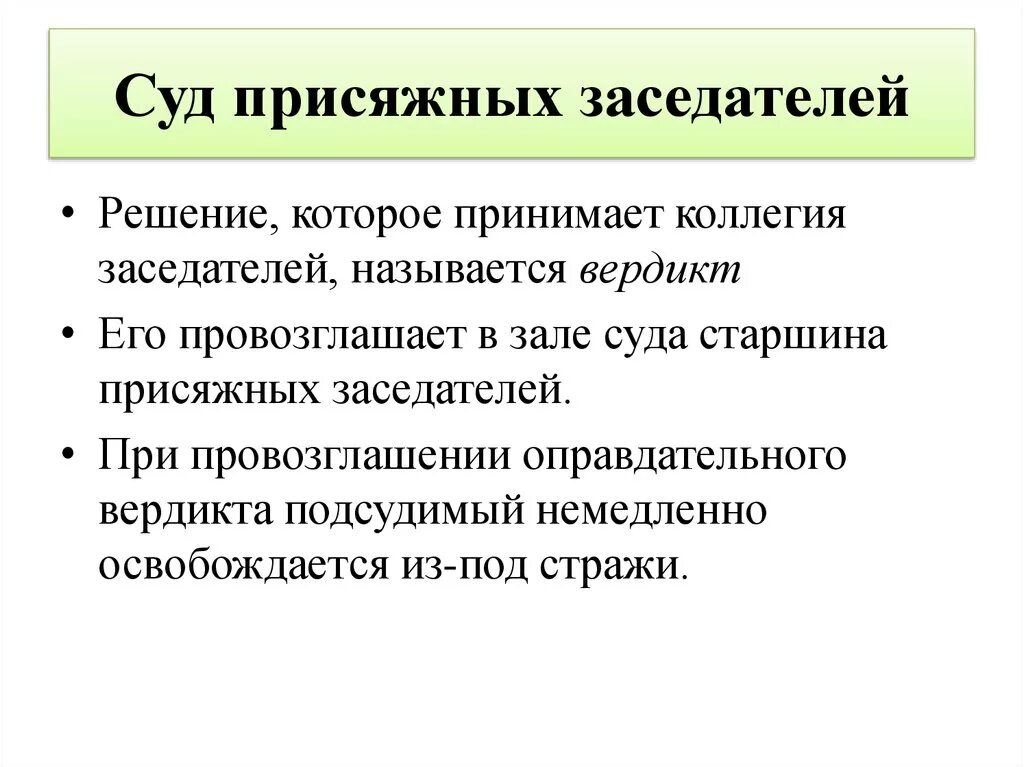 Решение вынесенное присяжными. Решение присяжных заседателей. Суд присяжных заседателей. Какие решения выносят присяжные заседатели. Суд присяжных полномочия.