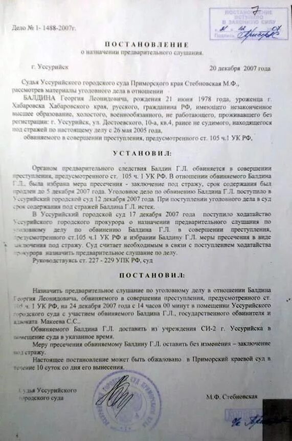 Постановление о гражданском иске. Постановление о назначении судебного заседания. Решение по уголовному делу. Постановление о назначении судебного разбирательства. Решение суда.