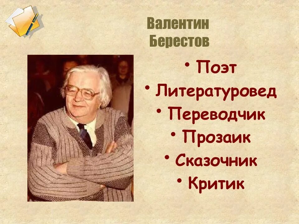 Берестов имя. Берестов имя. Берестов писатель. Д. Берестов имя.