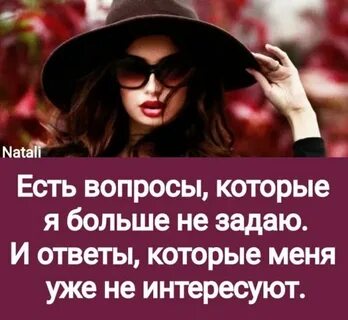 Бойся женщин своих