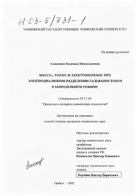 Автореферат режим. Автореферат режим