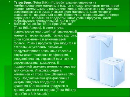 Тетра брик