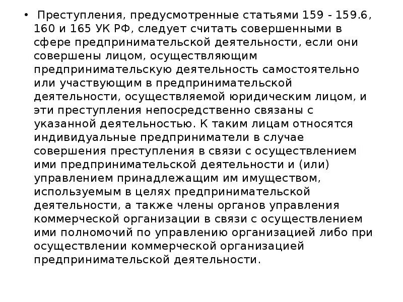 Статья 159 сроки наказания. 3 ук. Статья 159. Мошенничество ст 159. Статья 159 сроки наказания.