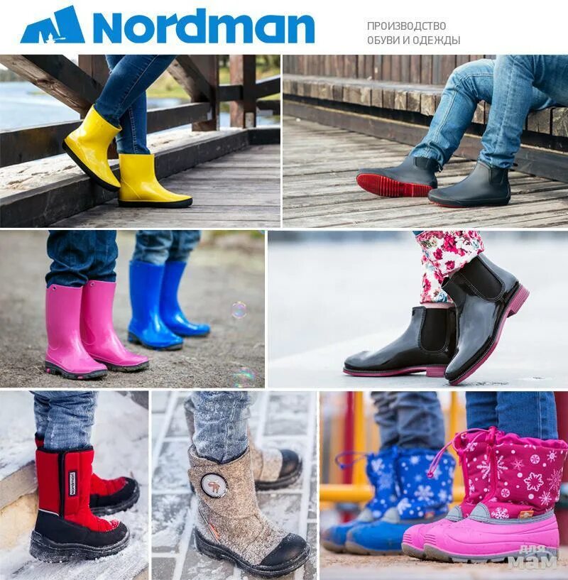 Nordman где производят. Нордман эва сапоги баннер. резиновые сапоги нордман детские. сапоги нордман реклама. nordman сапоги логотип.