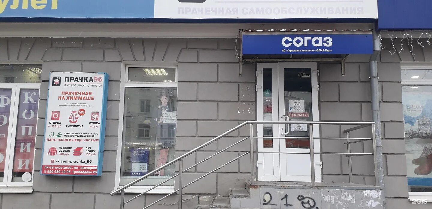 Согаз екатеринбург розы люксембург. СОГАЗ Тюмень. СОГАЗ-мед страховая. СОГАЗ Екатеринбург. АО СОГАЗ Рязань.