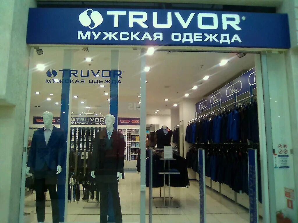 магазины truvor спб. магазин truvor. мужские костюмы парк хаус. трувор магазины в спб. трувор магазин мужской одежды.