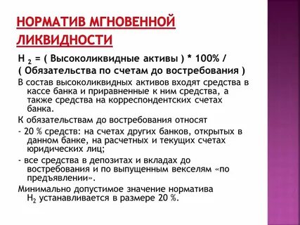 К высоколиквидным активам банка относятся
