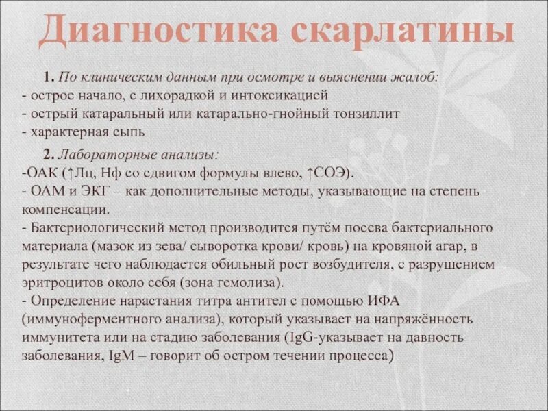 Скарлатина какой анализ. Лабораторные исследования при скарлатине. Лекарство при скарлатине. Антибиотик при скарлатине. Специфическая профилактика скарлатины.