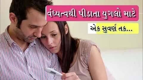 Как выглядит бесплодная