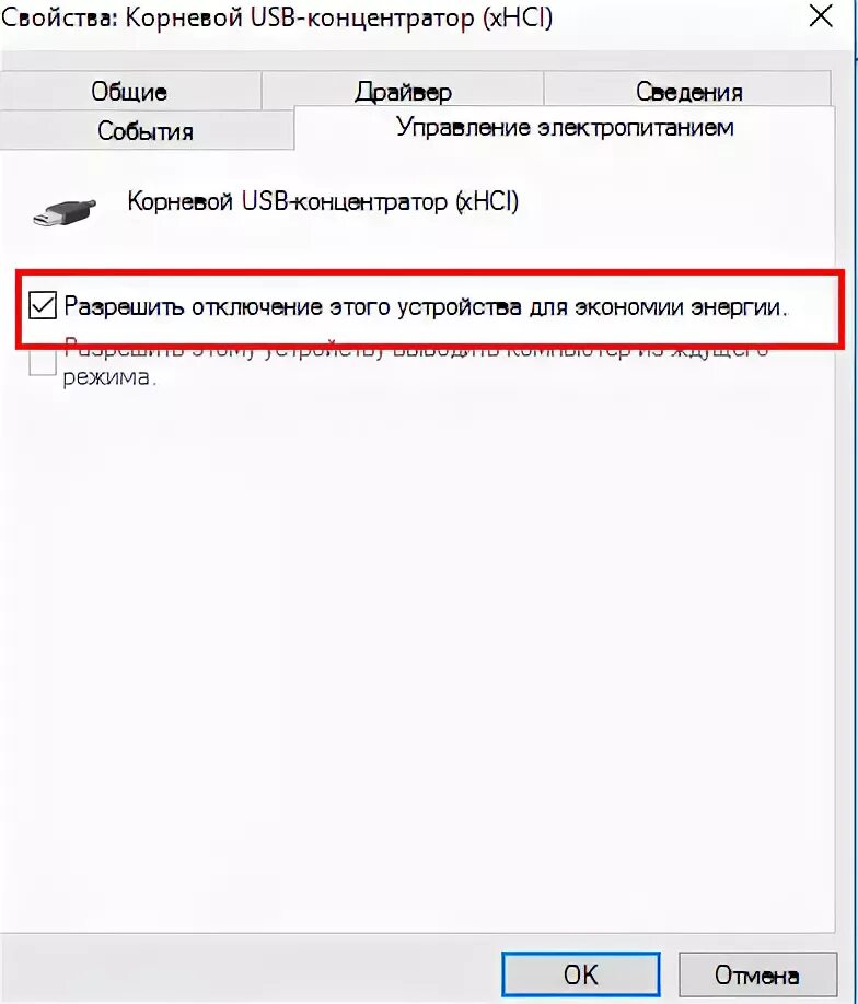 Разрешить отключение устройства для экономии. Разрешить отключение этого устройства для экономии энергии windows 10. Прервана связь с интернетом. Отсутствует подключение к справке в интернете. Разрешить отключение устройства для экономии.