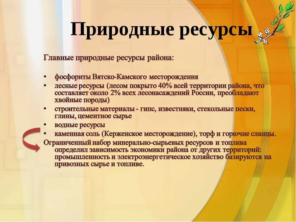 природные богатства волго вятского района. природные ресурсы волго вятского района таблица. ресурсы волго вятского экономического района россии. минеральные ресурсы волго вятского экономического района. лесные ресурсы волго вятского района.