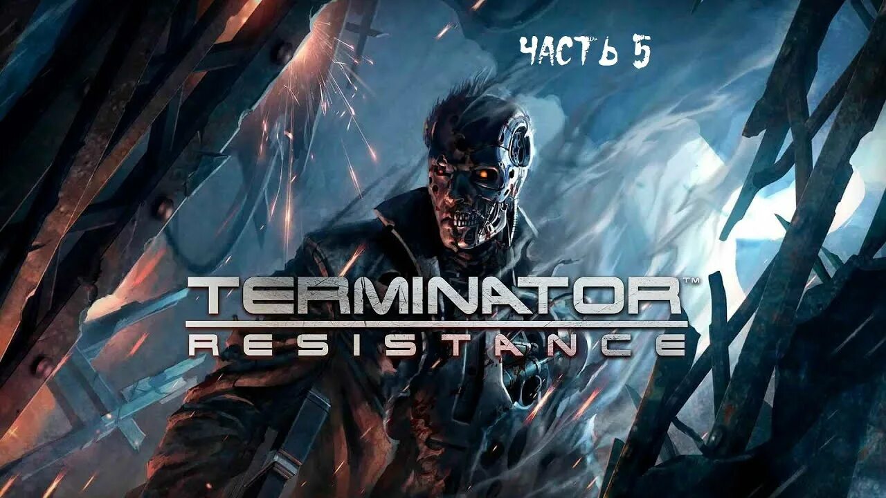 Terminator: Resistance (ps4). Диск ps4 Terminator Resistance. Terminator Resistance обложка.