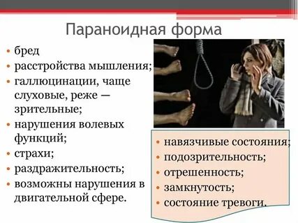 Бред без галлюцинаций