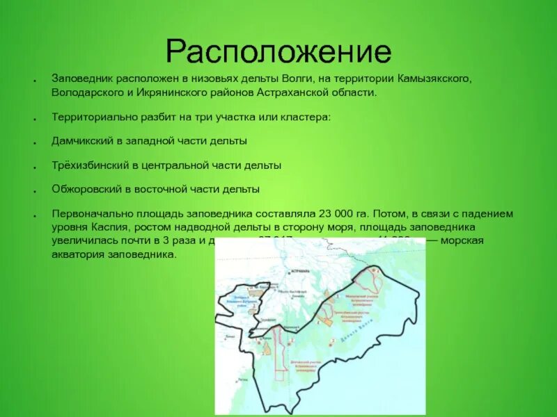 В каком географическом районе находится астраханская область. Дамчикский участок Астраханского заповедника. Астраханский биосферный заповедник местоположение. Астраханский заповедник расположен на карте. Астраханский заповедник карта заповедника.