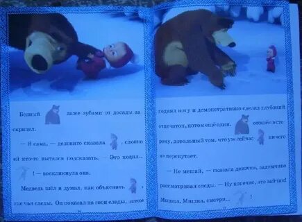 Маша и медведь новогодняя песня текст
