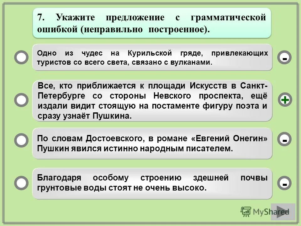 Я люблю и занимаюсь спортом грамматическая ошибка. Грамматические ошибки в предложениях. Укажите предложение с грамматической ошибкой. Неправильное предложение с ошибками. Предложение , указано неправильно.