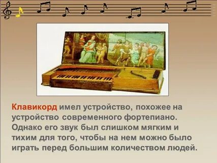 В каком году изобрели фортепиано