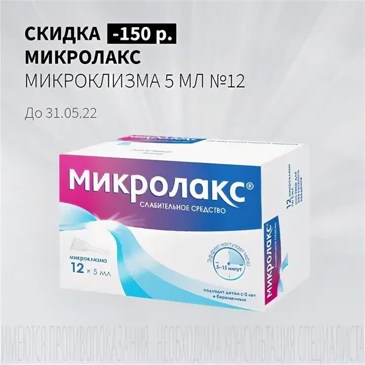 Микролакс 12 шт. Микролакс пребиотики. Аналог микролакса. Микролакс в аптеках спб. Микролакс свечи.