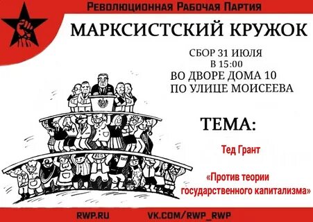 Марксистских кружках
