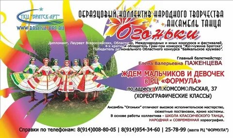 Концерты в братске 2024 афиша