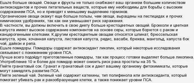 Как правильно подготовиться к сдаче анализа на пса. Анализ пса подготовка к сдаче. Как снизить пса народными средствами. Лекарство при онкологии простаты. Ковид прошел без лечения