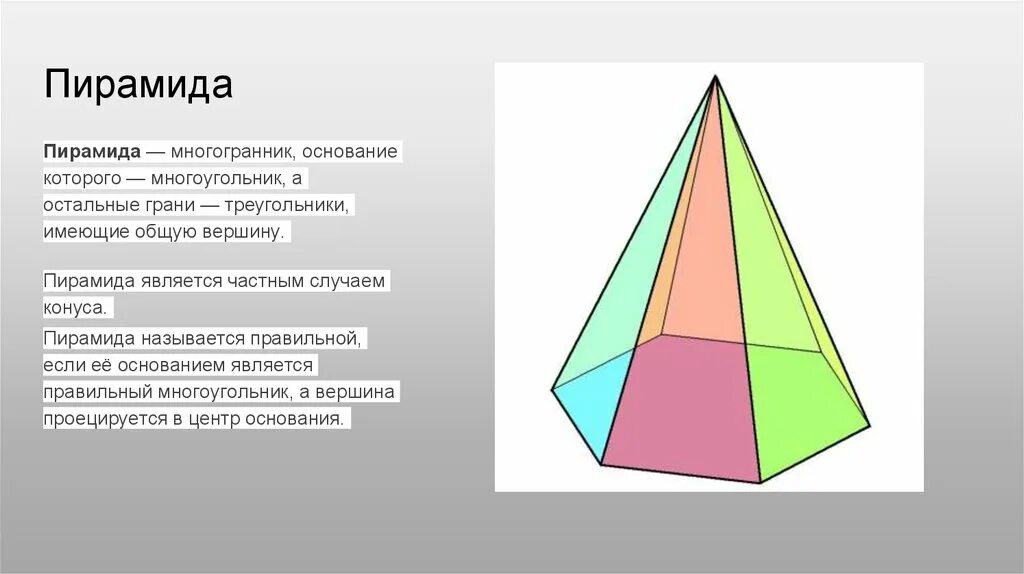 Многогранники 10 класс усеченная пирамида. Правильная усеченная пирамида. Усеченный тетраэдр. Усеченная треугольная пирамида.
