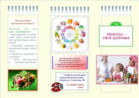 Буклет диета
