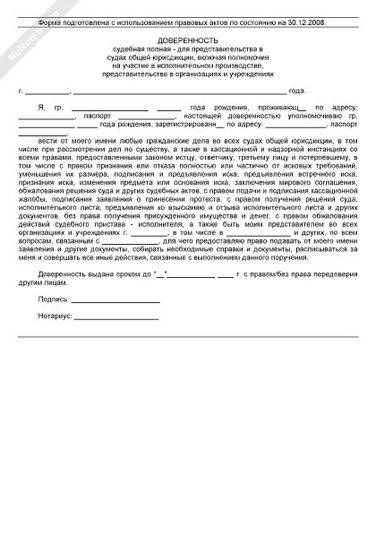 Образец доверенности судебным приставам. Образец доверенности судебным приставам