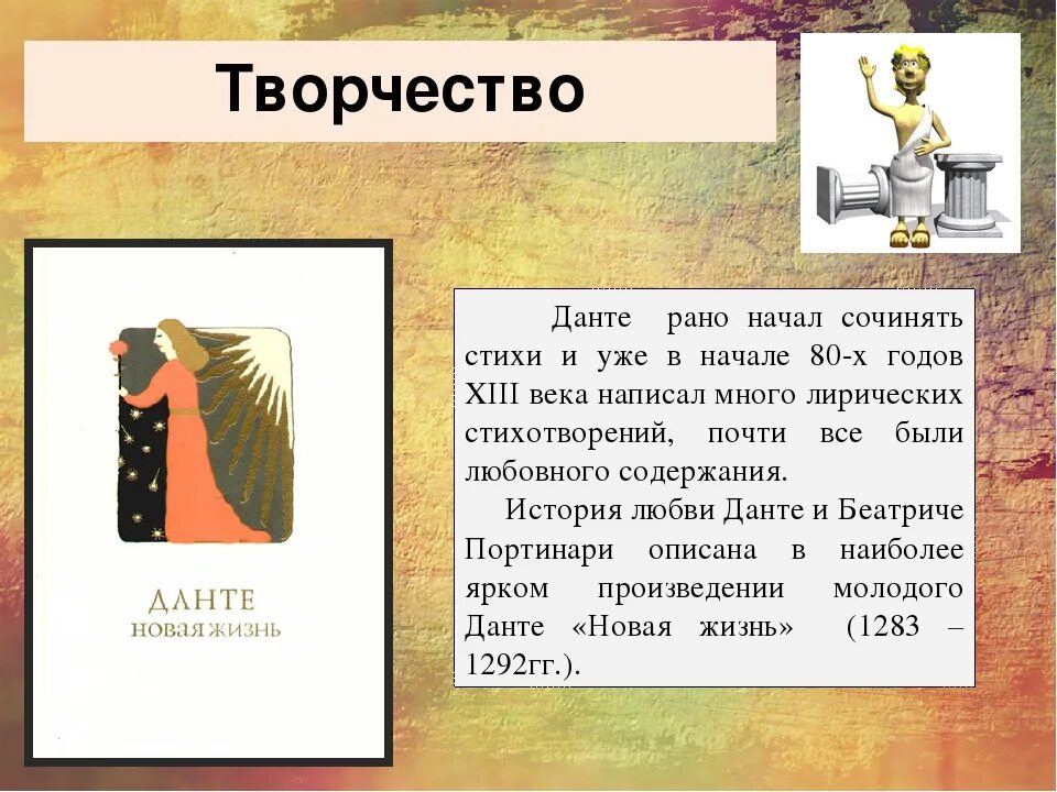 Назвала данте. Творчество Данте. Особенности творчества Данте. Данте биография и творчество. Данте презентация.