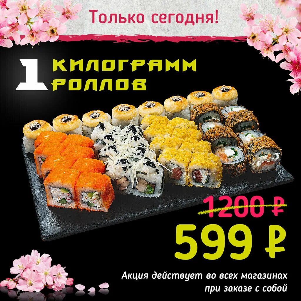 роллы истра