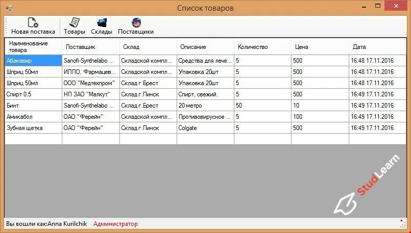 Приложение поставщиков. Реестр товара на складе. Программа учета реактивов. Информационная система учета склада c#. Учет товаров.