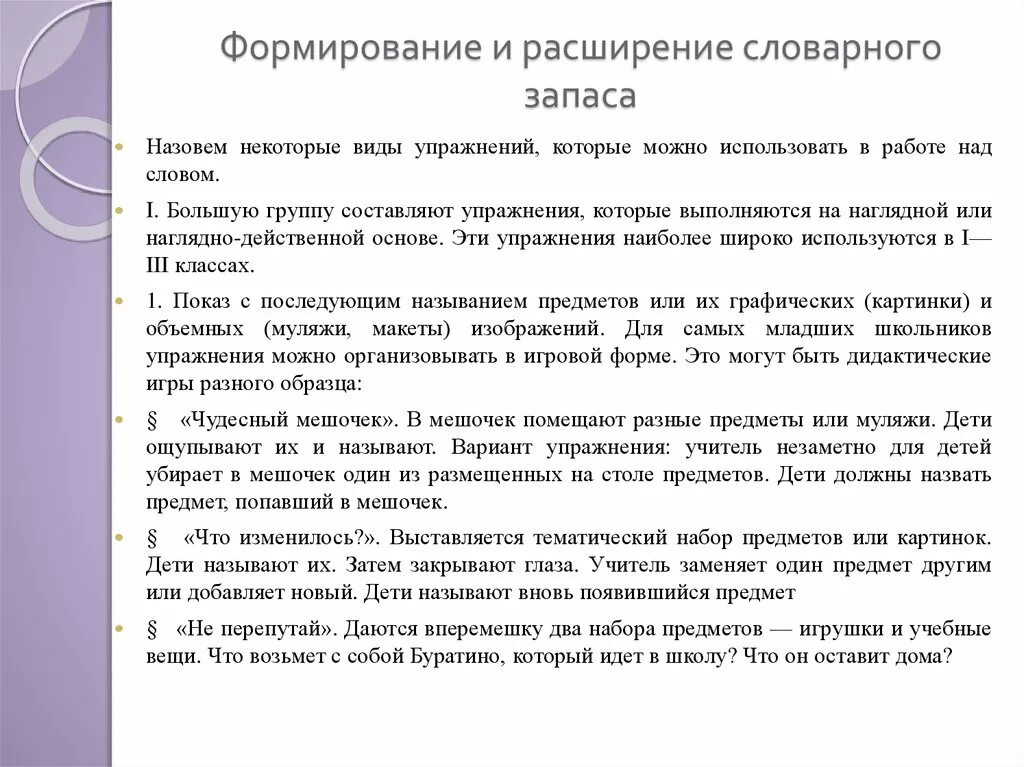 Расширение словарного запаса ребенка. Формирование словарного запаса. Словарный запас дошкольника. Приемы для формирования словарного запаса у дошкольников. Развитие словарного запаса у детей.