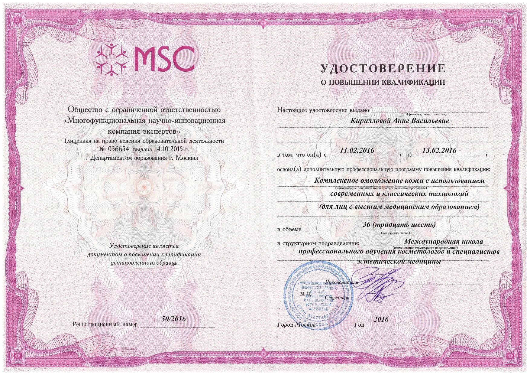 Лицензия косметолога. Ланцет клиника в москве спиридоновка. Лицензирование косметолога. Лицензия салона красоты московская область. Клиника медси лицензия.