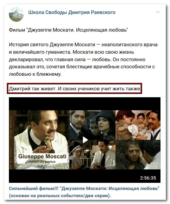 Разоблачение раевского. Разоблачение раевского