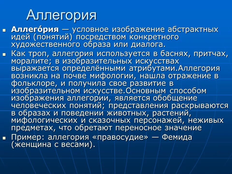 Аллегория это. Аллегория примеры. Примеры аллегории в литературе. Аллегория это троп. Аллегория простых примеров