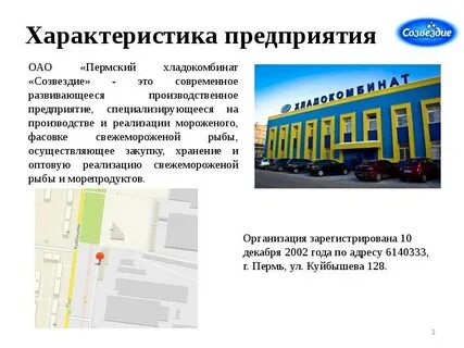 Характеристика завода