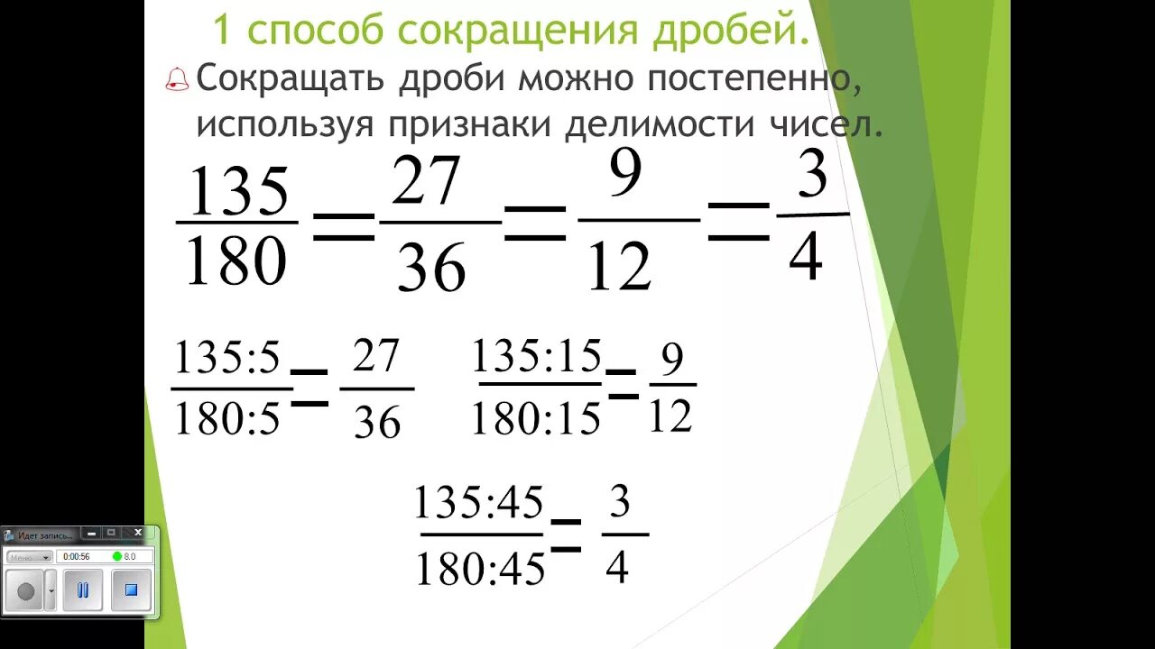 Дробные примеры калькулятор. Сокращение дробей. Как сокращать дроби. Как сократить дробь пример. Правило сокращения дробей.