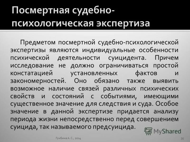Предмет судебно-психологической экспертизы. Предметом судебно психологической экспертизы является. Методика проведения судебно-психологической экспертизы. Методика проведения судебно-психологической экспертизы. Посмертная судебно-психологическая экспертиза.
