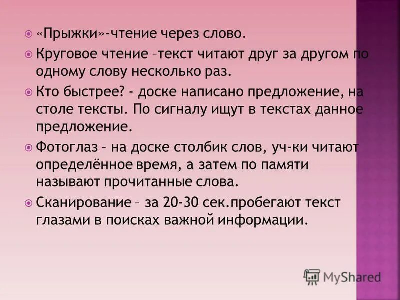 Круговое чтение. Чтение текста через слово. Круговое чтение 2 класс. Круговые тексты для чтения.