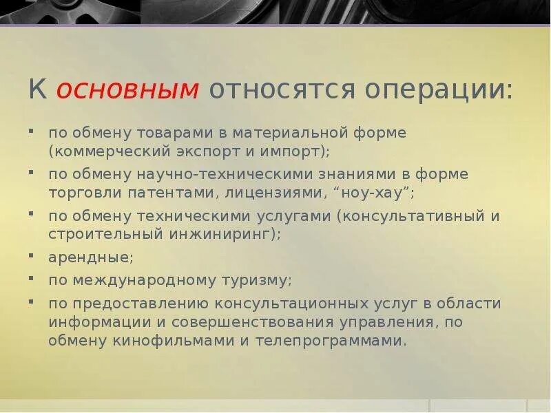 К основным относятся операции. Какие из перечисленных операций относятся к основным. Из перечисленных операций к основным относятся. К основным коммерческим операциям относятся.