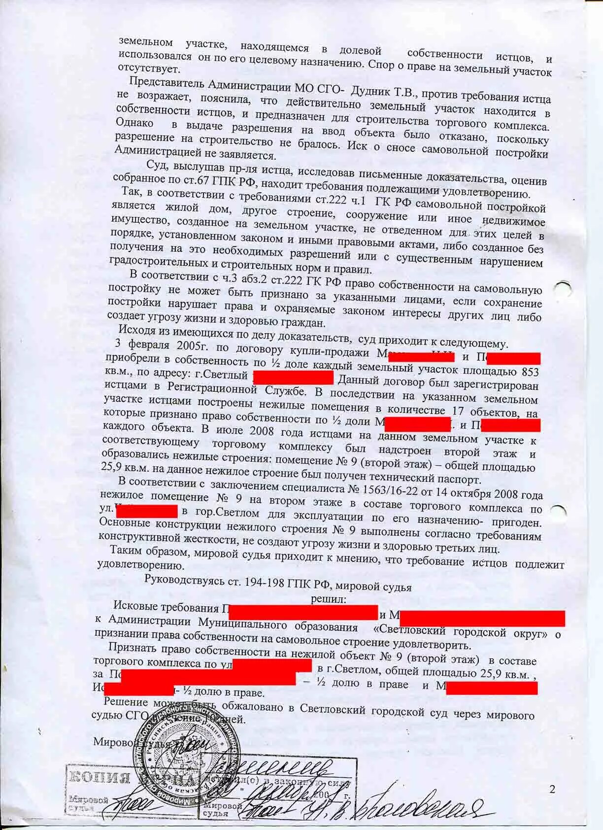 Признать право собственности на самовольную постройку иск. Иск о праве собственности на здание на самовольную постройку.