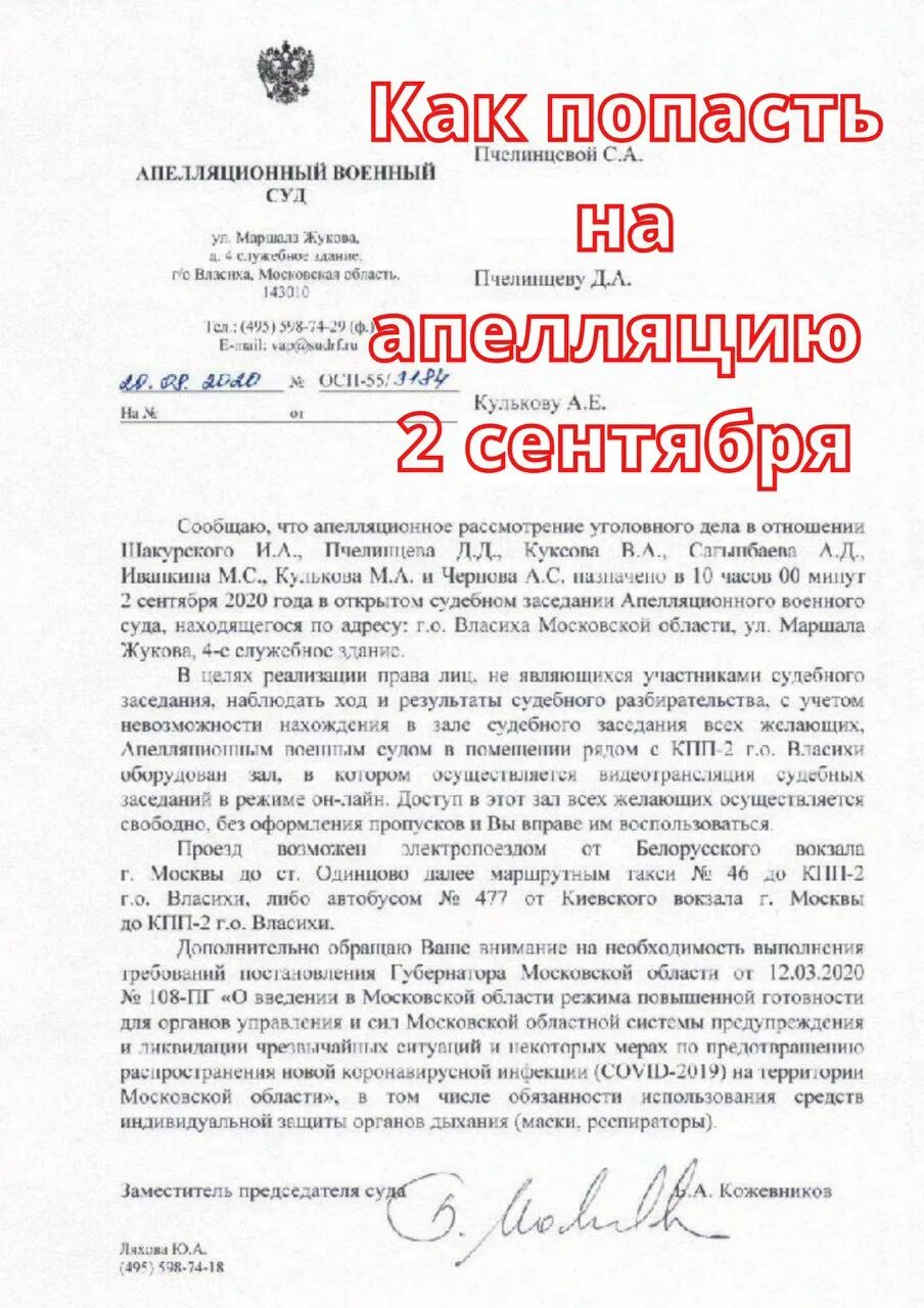 Сайт апелляционного суда московской области. Апелляционный военный суд. Апелляционный военный суд Москвы. Власиха военный суд. Военный апелляционный суд Власиха председатель.