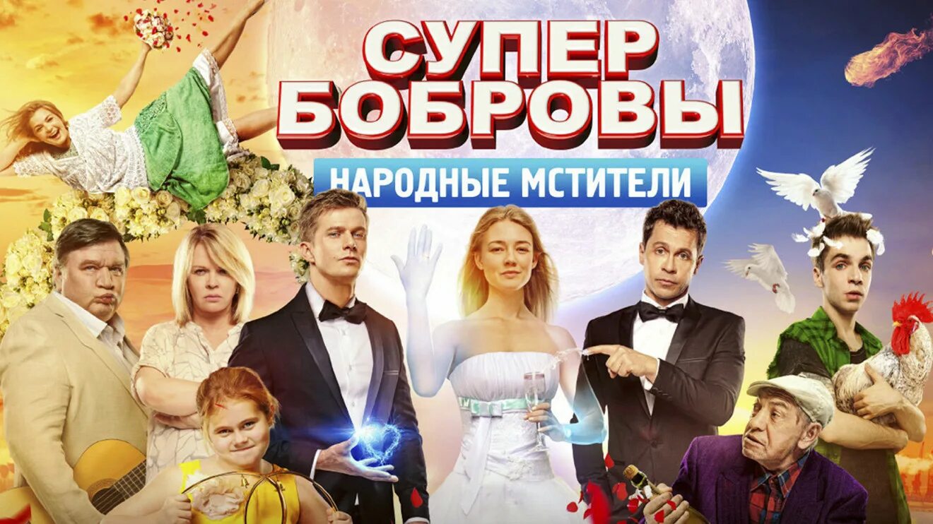 Семь бобровых